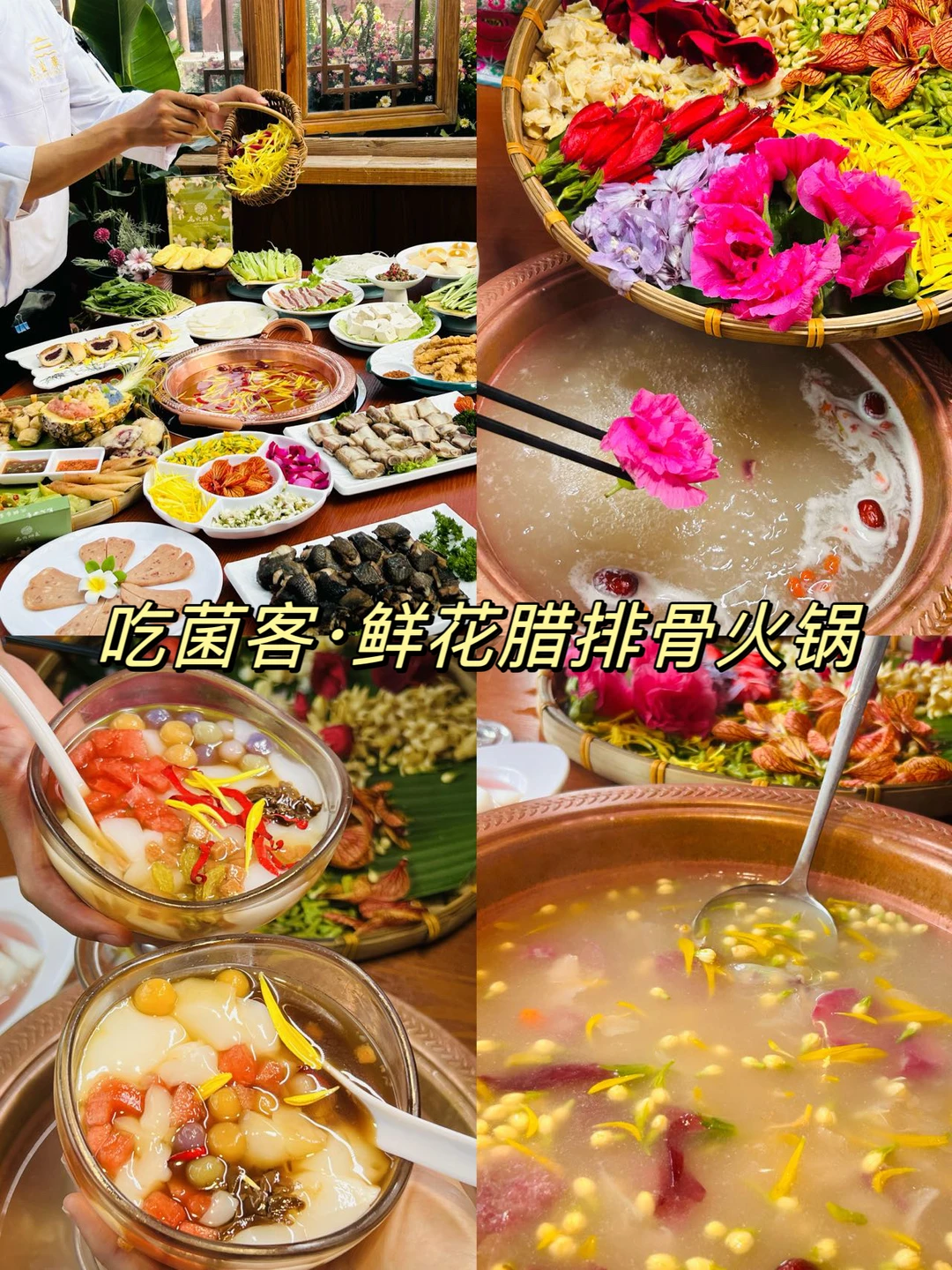 我宣布‼️云南火锅已经是next level了💕