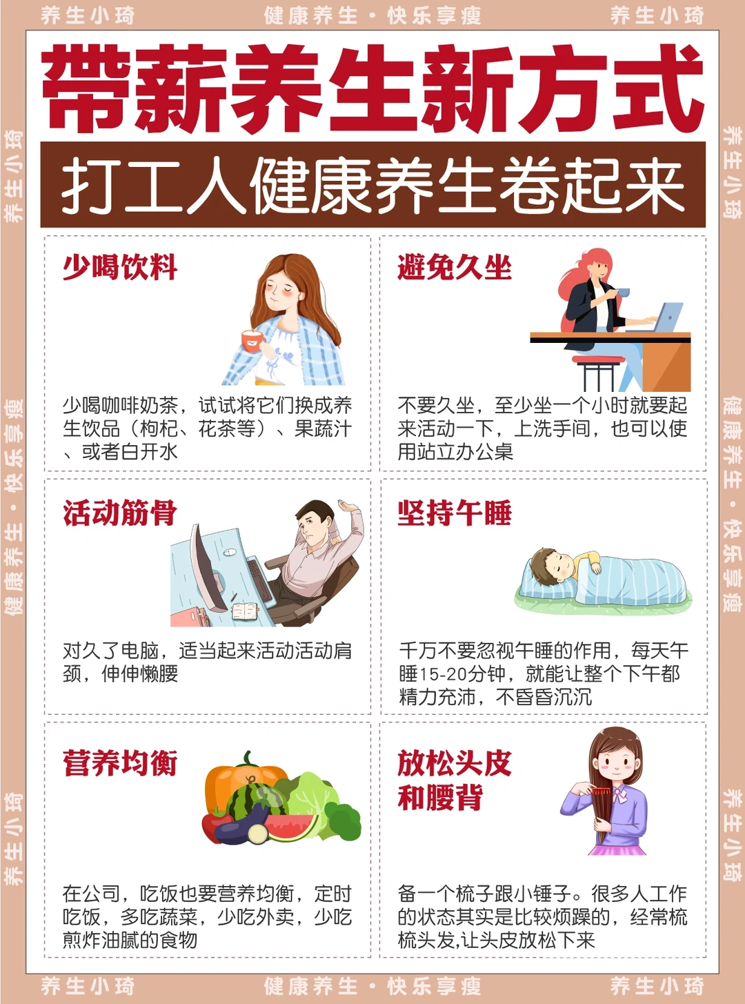 6个办公室养生方式｜带薪养生卷起来