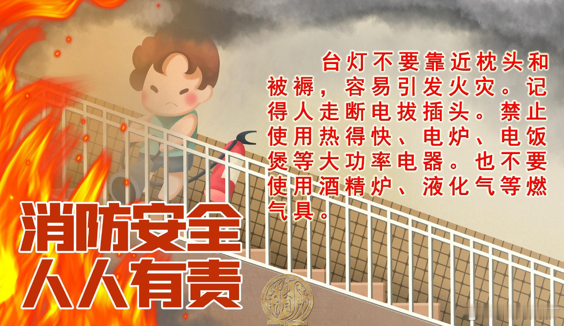 【校园安全注意哪些地方】学校人员密集，学生和老师们要时刻注意消防安全，避免危险的发生。这些安全知识戳图一起了解。#大学生开学就像开盲盒# #同小蓝说安全# ​​​