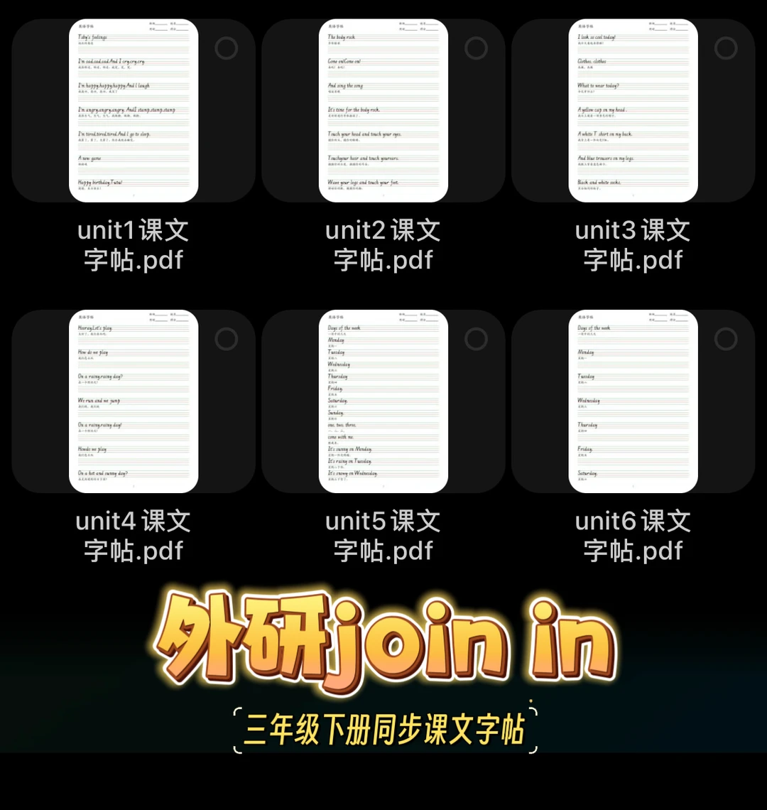 三年级下册外研join in 课文字帖｜武汉英语
