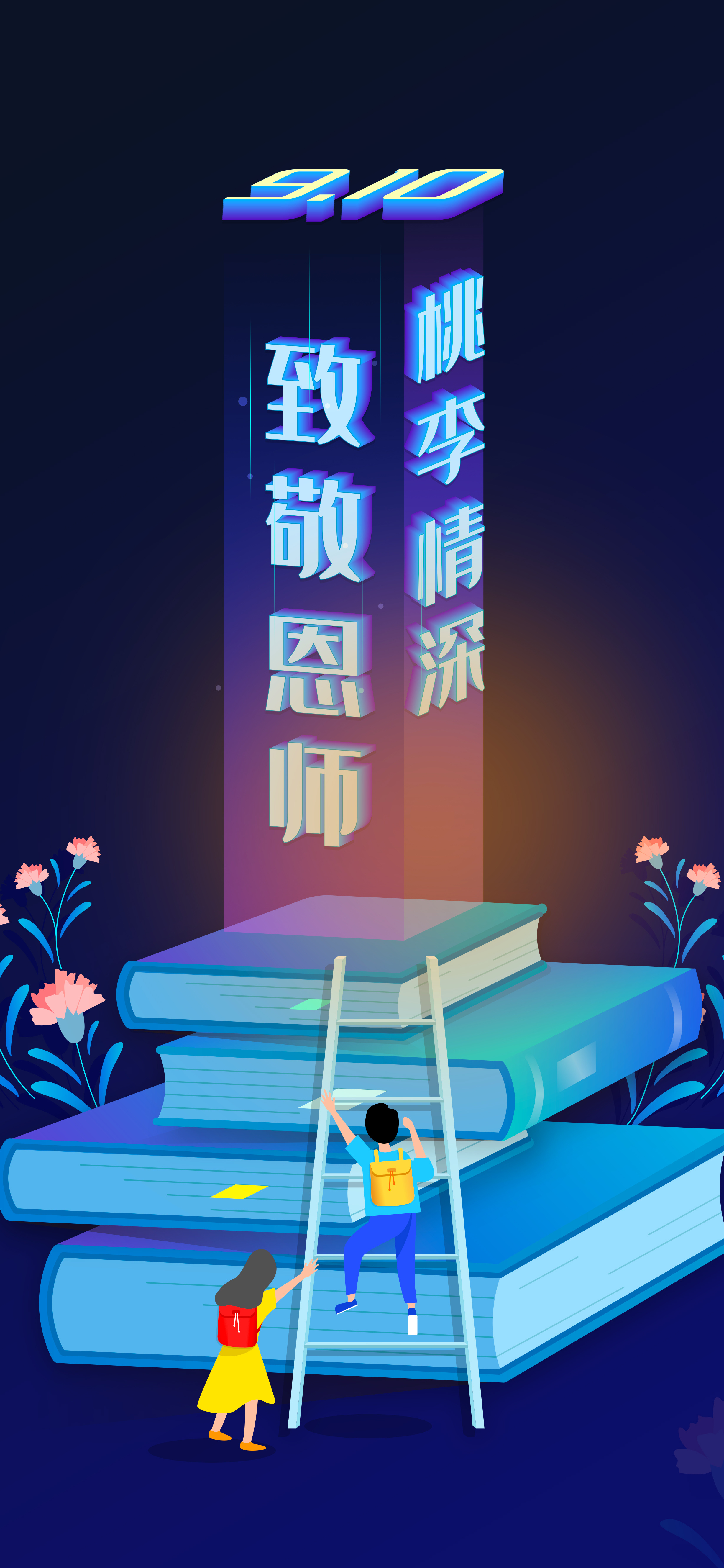 今天是2026年9月10日，第42个教师节，全国1870万名教师迎来自己的节日，但围绕“送礼”和“福利”的讨论再次成为社会焦点。 一、节日核心事实与官方动态- 节日主题：今年教师节的主题是“大力弘扬教
