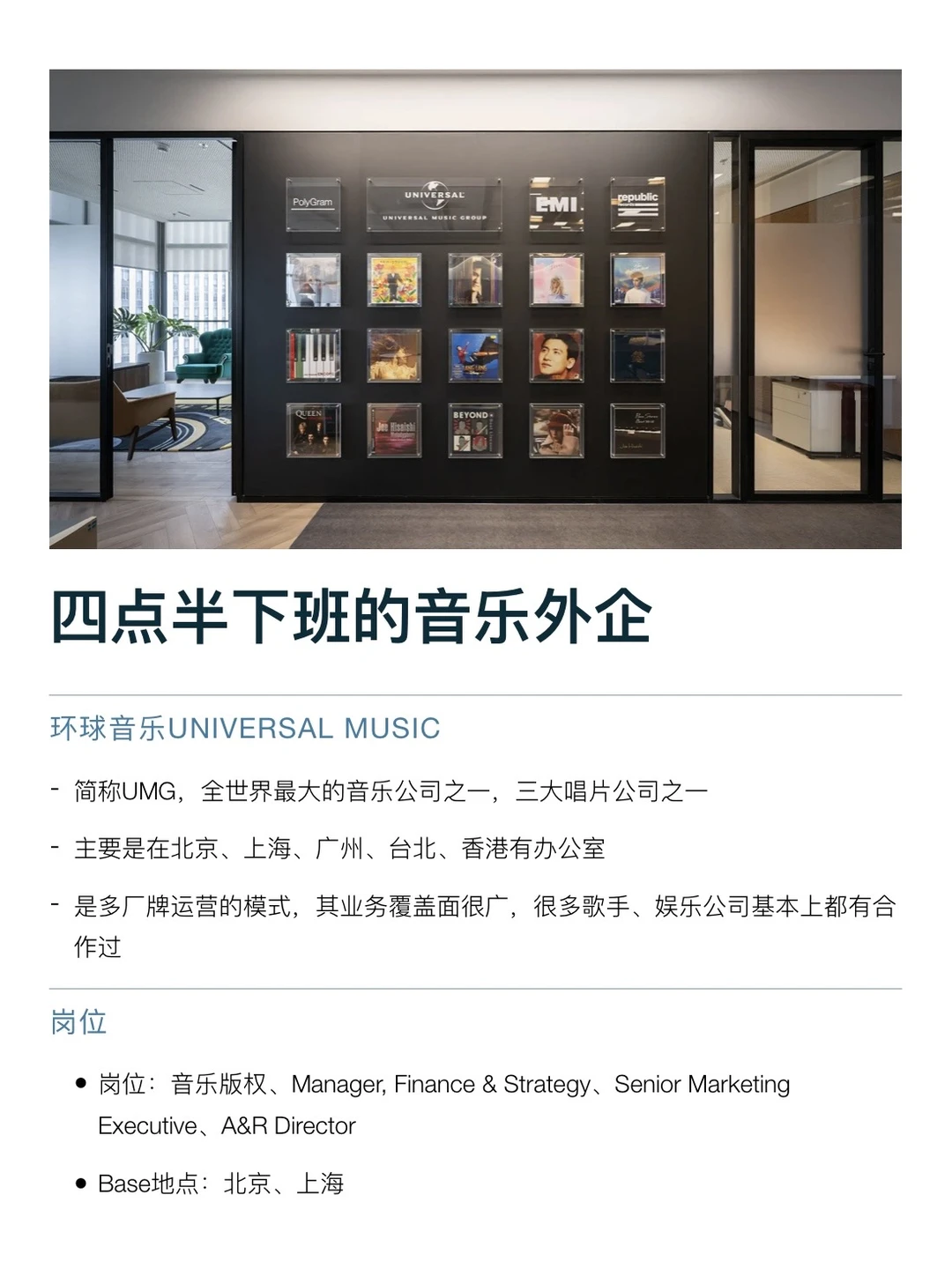 四点半下班的音乐外企，真的没人想来吗？