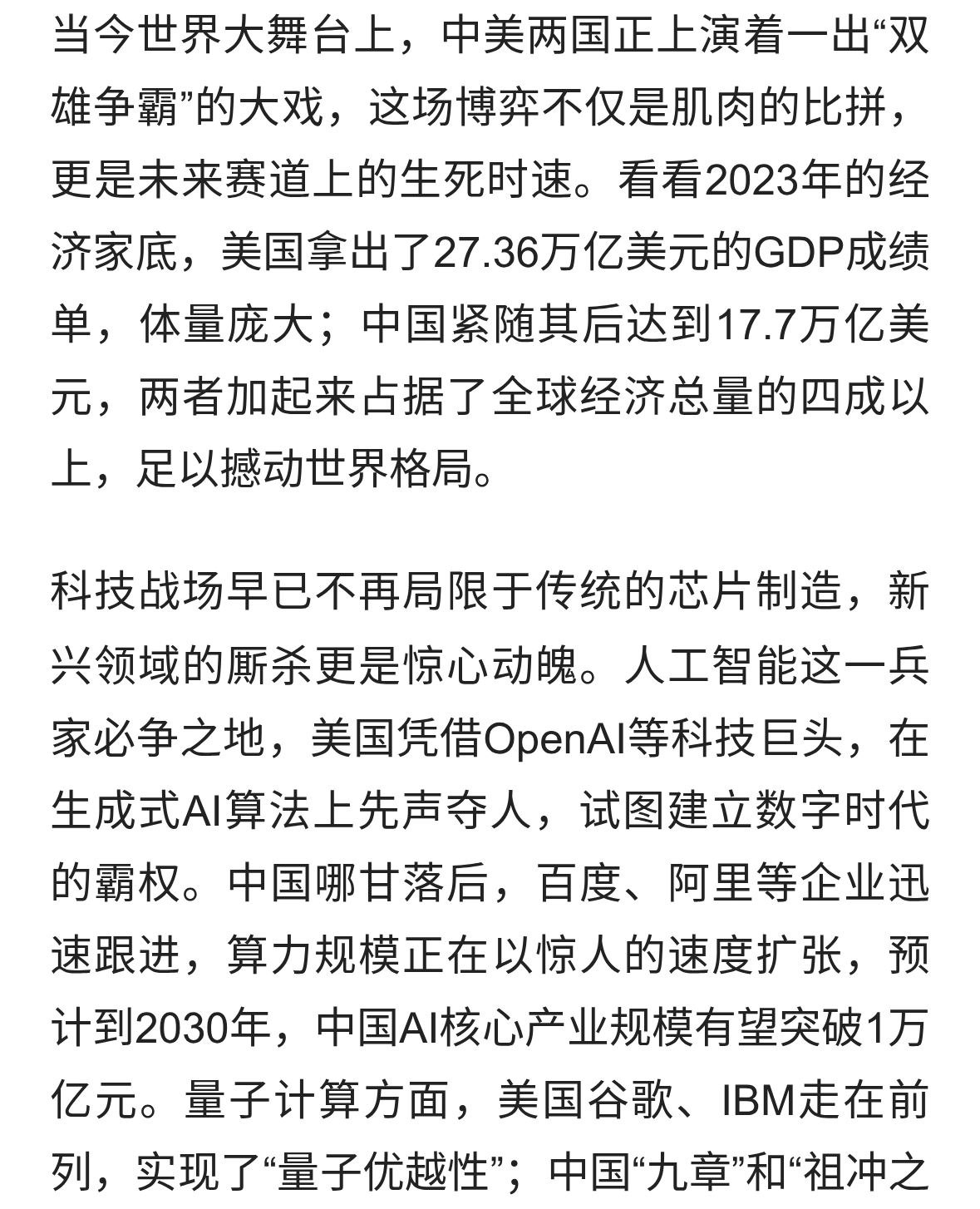 中美博弈，决胜未来科技谁主沉浮？