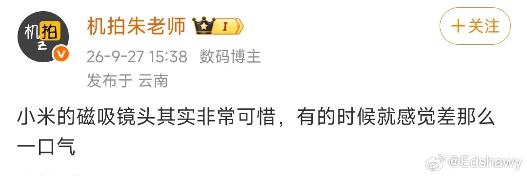 小米这挺难啊！当初想着是谁想出呢？结果都说没有必要，现在别人出了，小米没有出，就又说小米没魄力[允悲] ​