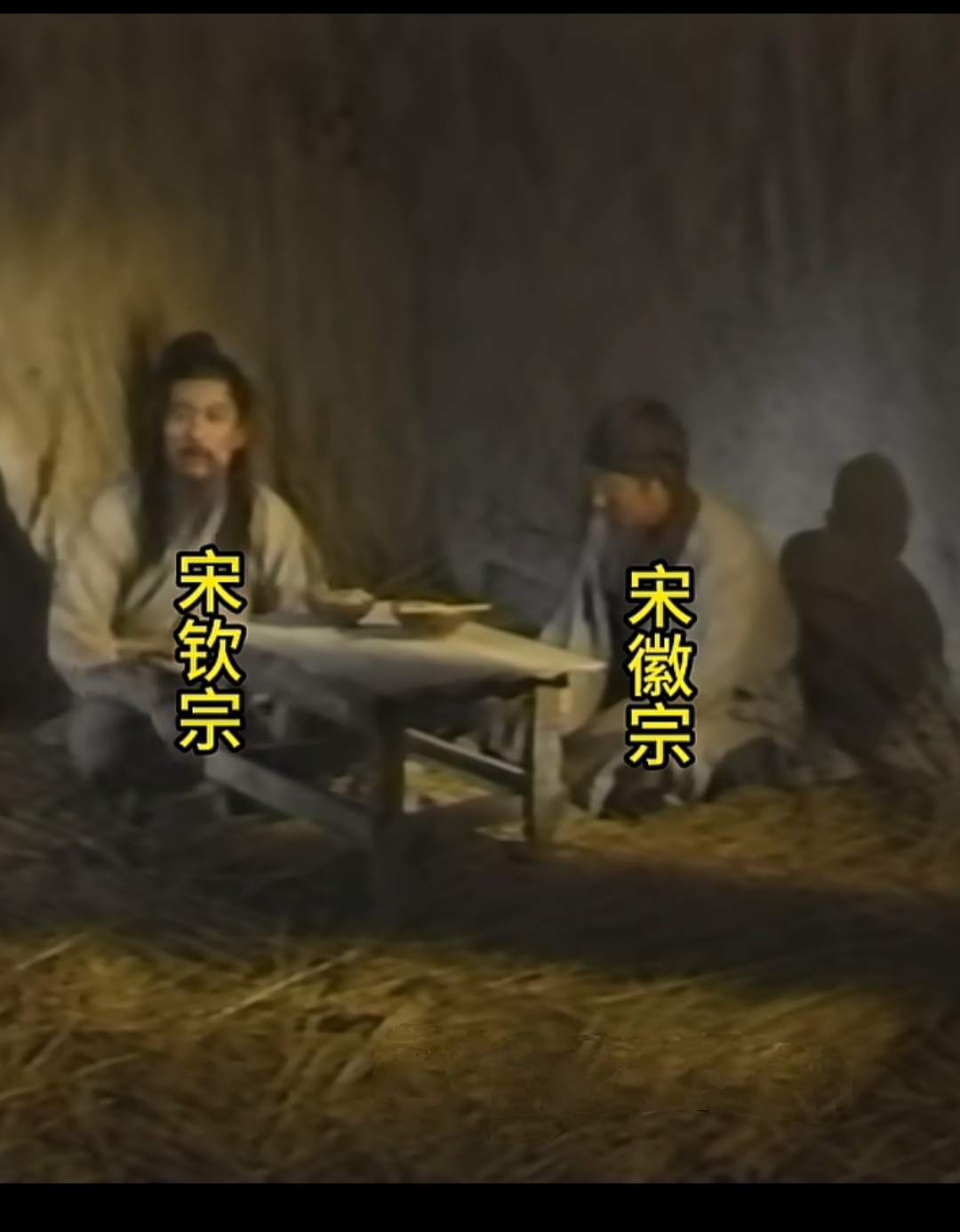 这是宋徽宗和他的儿子宋钦宗，照片模糊不清不能怪我，墙上只有一个小小的窗户，里面的光线太暗了。