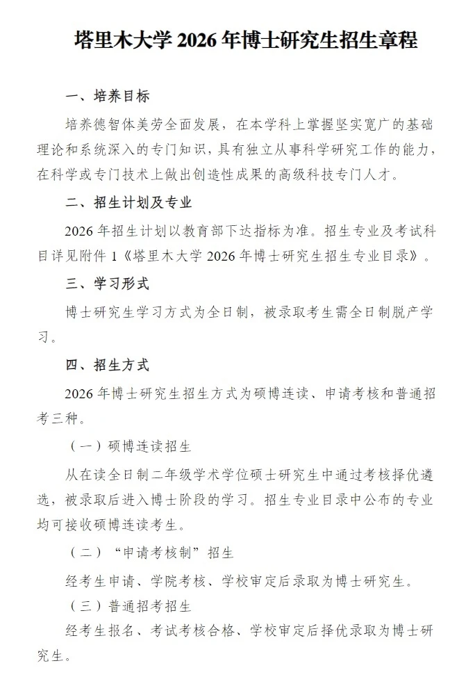塔里木大学2026年博招！要4级要论文