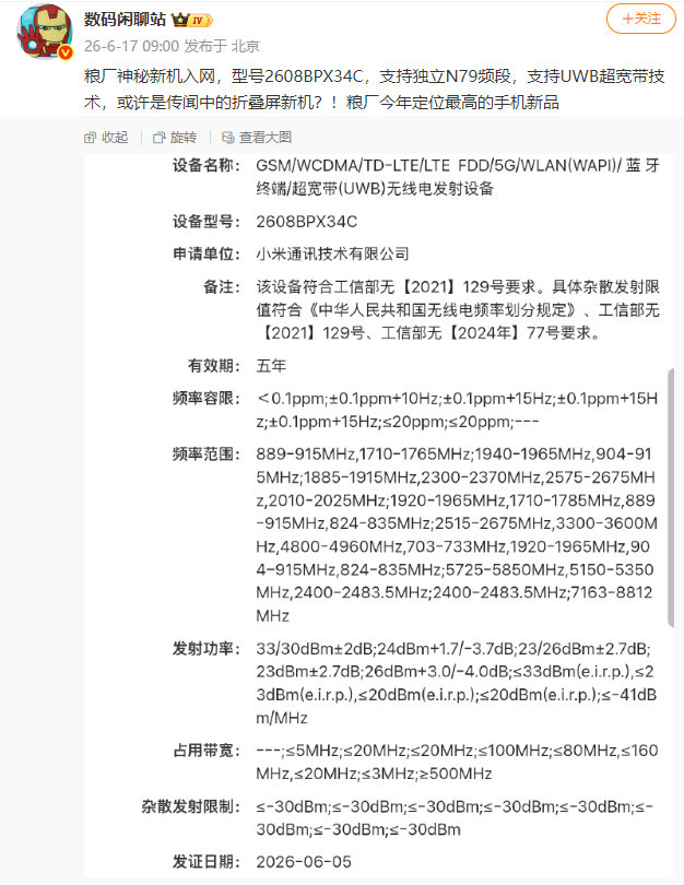 【 发文，透露“粮厂”旗下一款型号 2608BPX34C 的“神秘新机...