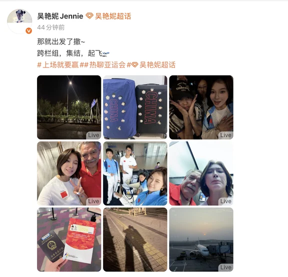 吴艳妮出征亚运会