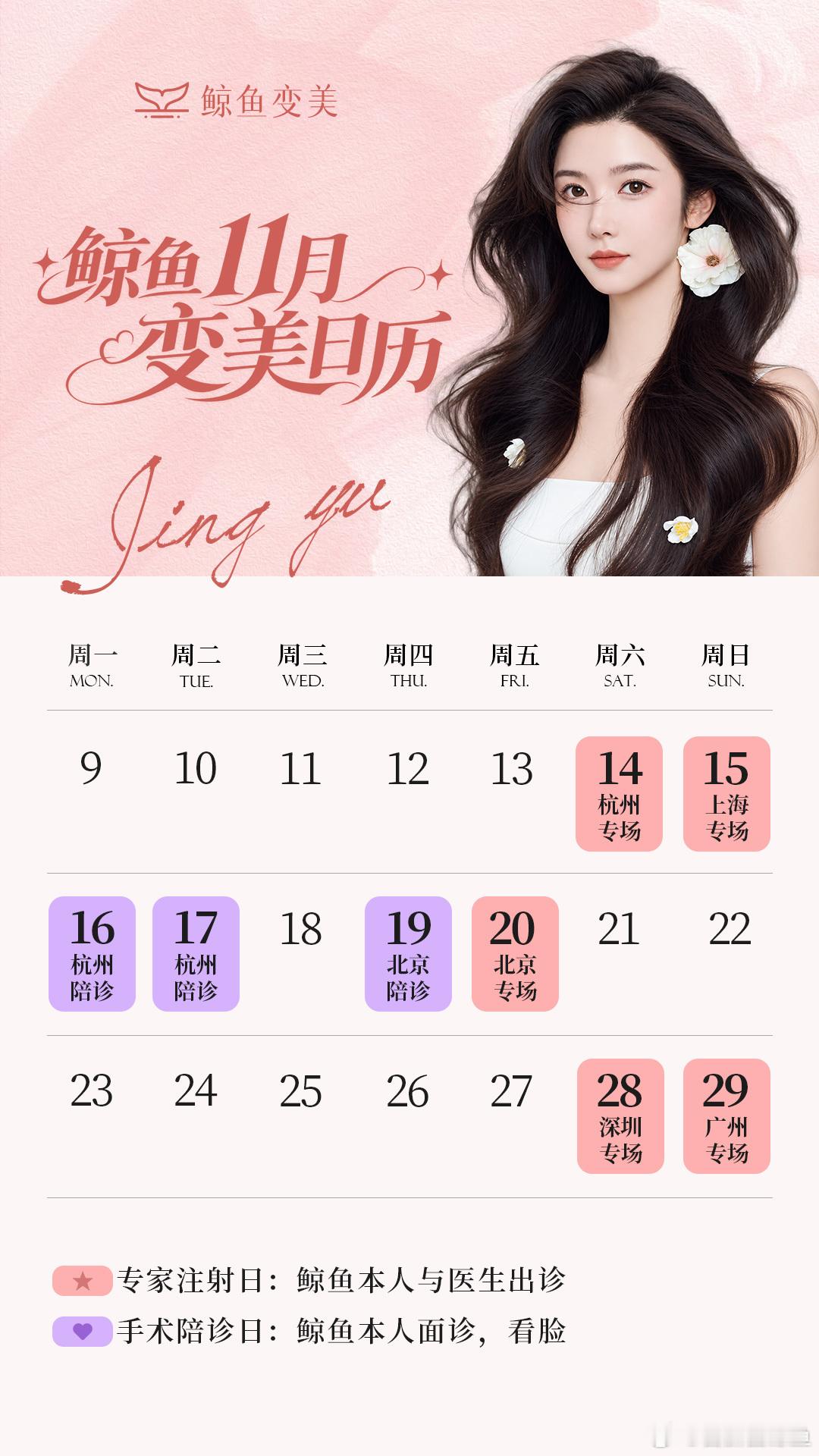 🐳鲸鱼变美▪️博主看脸 副主任专家注射场11月14日  杭州11月15日   上海11月20日   北京11月28—29 广州深圳预约 或者 ​​​