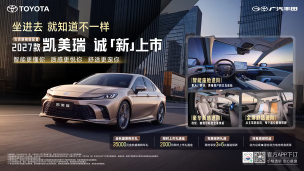 重磅上新B 级轿车｜2027 款凯美瑞💫