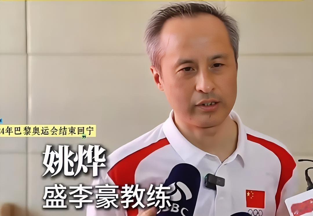 好奇盛李豪的教练，
特意去查了一下，
才知道，什么叫有其师父必有其弟子！
盛李豪的教练姚烨，
在当运动员的时候，
也曾经是亚运会的团体赛冠军，
也参加过奥运会比赛。
在盛李豪刚刚进国家队的时候，
姚烨教练就跟他住在一起，
教练说感觉盛李豪就是一个儿童，
所以也很呵护他，
然后一照顾就这么多年，
姚烨
