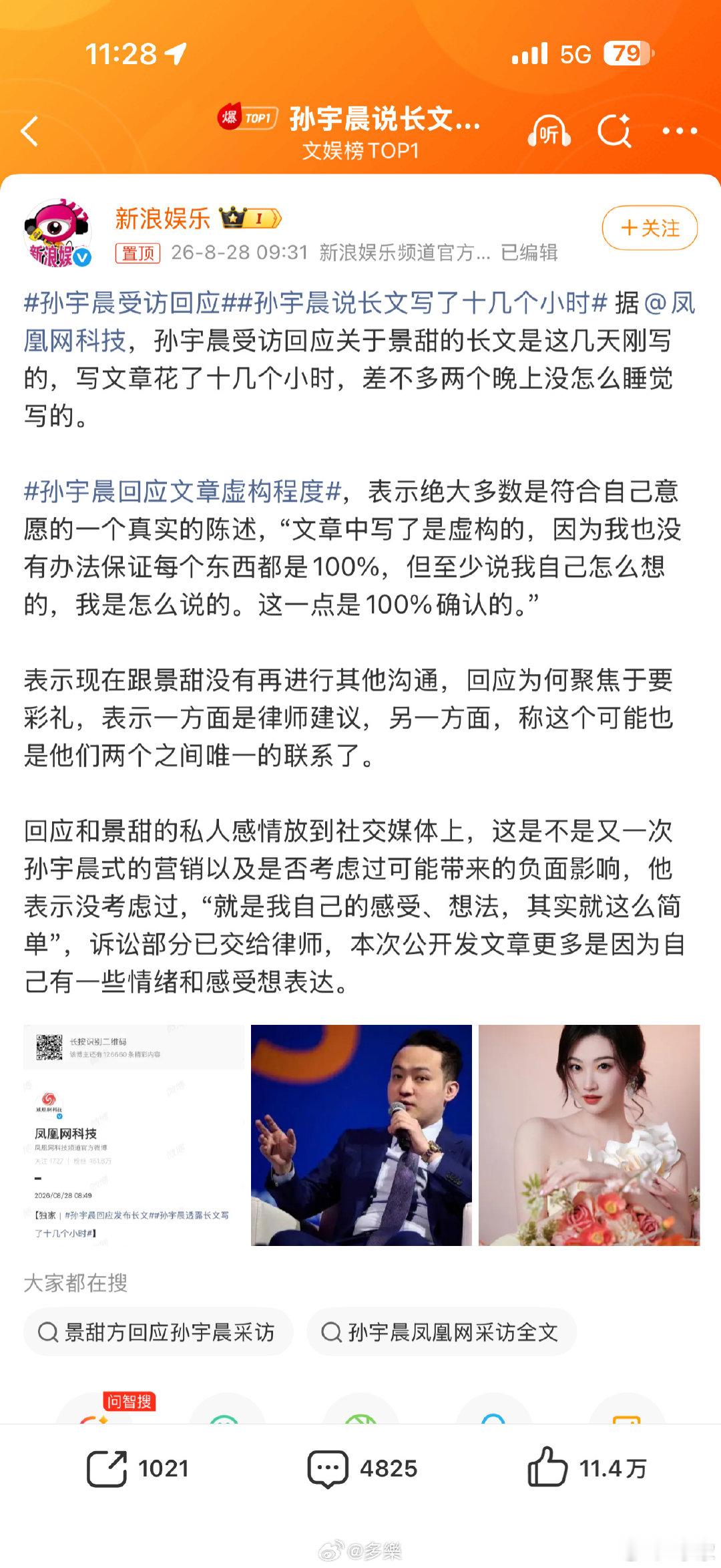 #韩安冉为景甜发声#我觉得韩安冉说的很对，矛盾再大自有法院裁决，这个男的明显是奔着毁掉人来的！！！而且发的那篇文也挺ex人的 ​