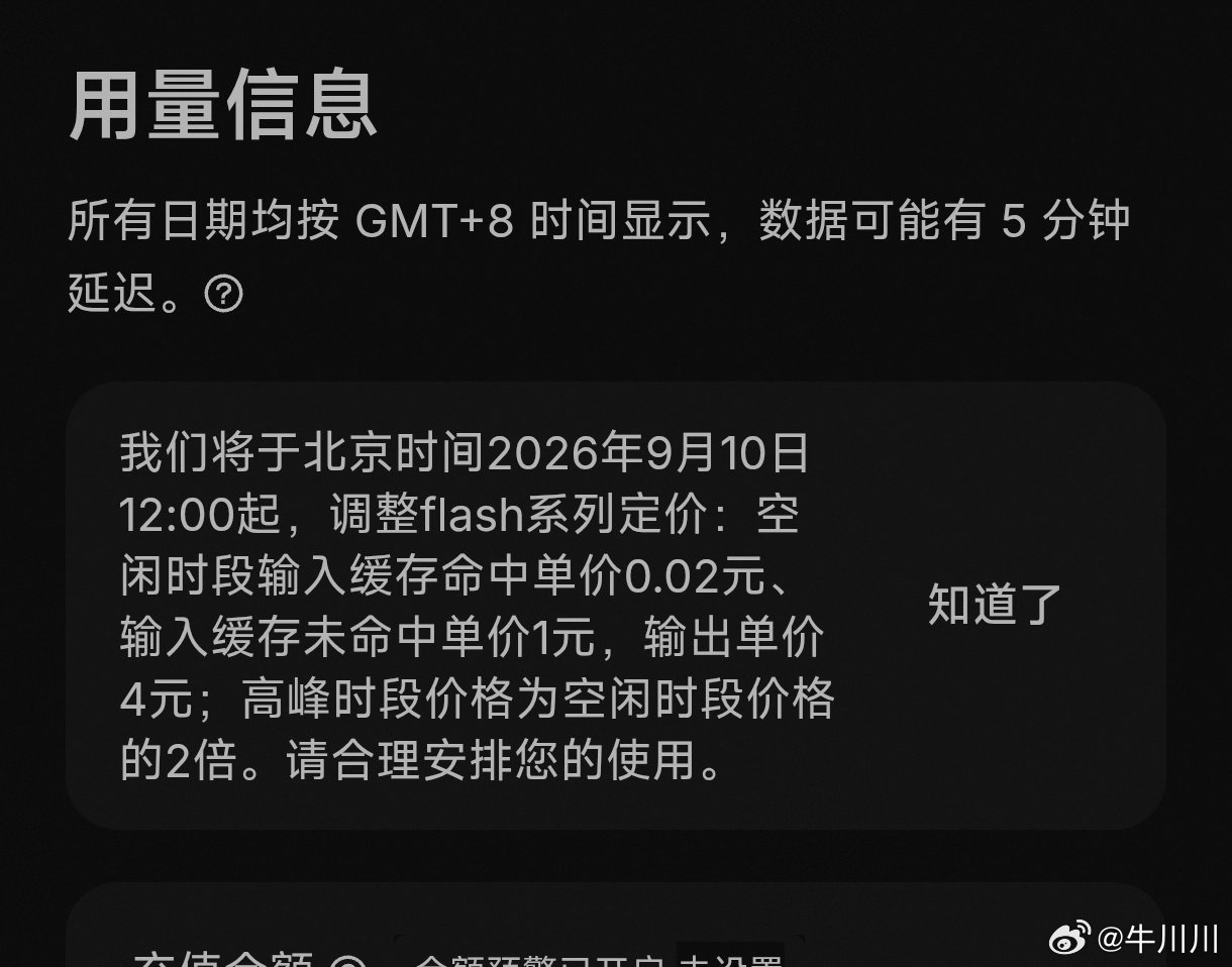 deepseek flash 9月10日起降价!
又在成圣的路上了！#deepseek# ​