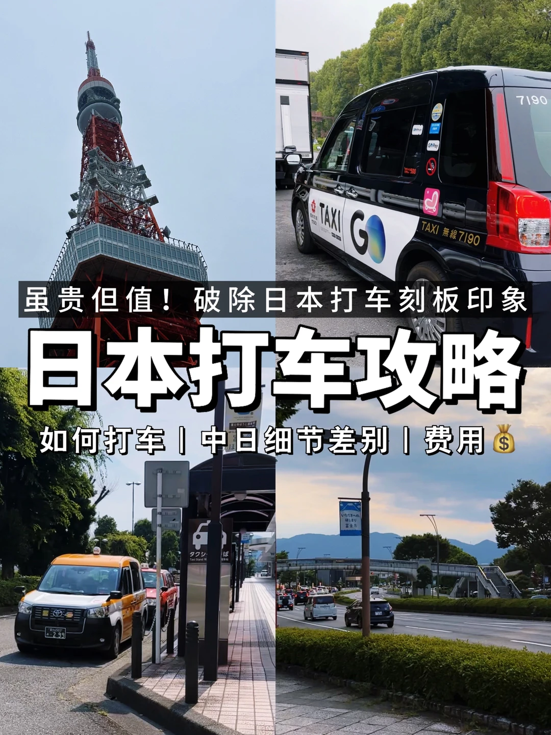 大家对日本打车真有误解！🚖日本打车攻略