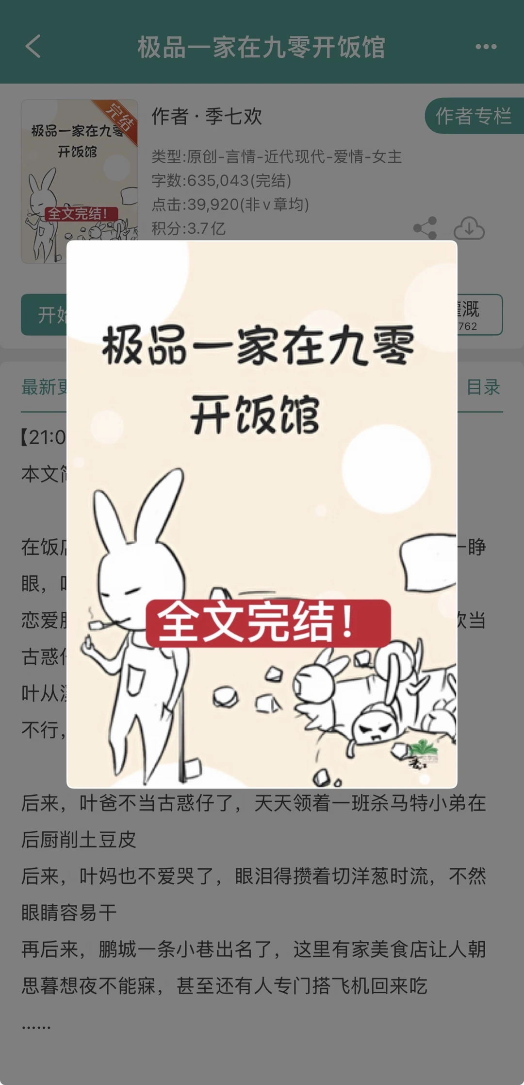 极品一家在九零开饭馆