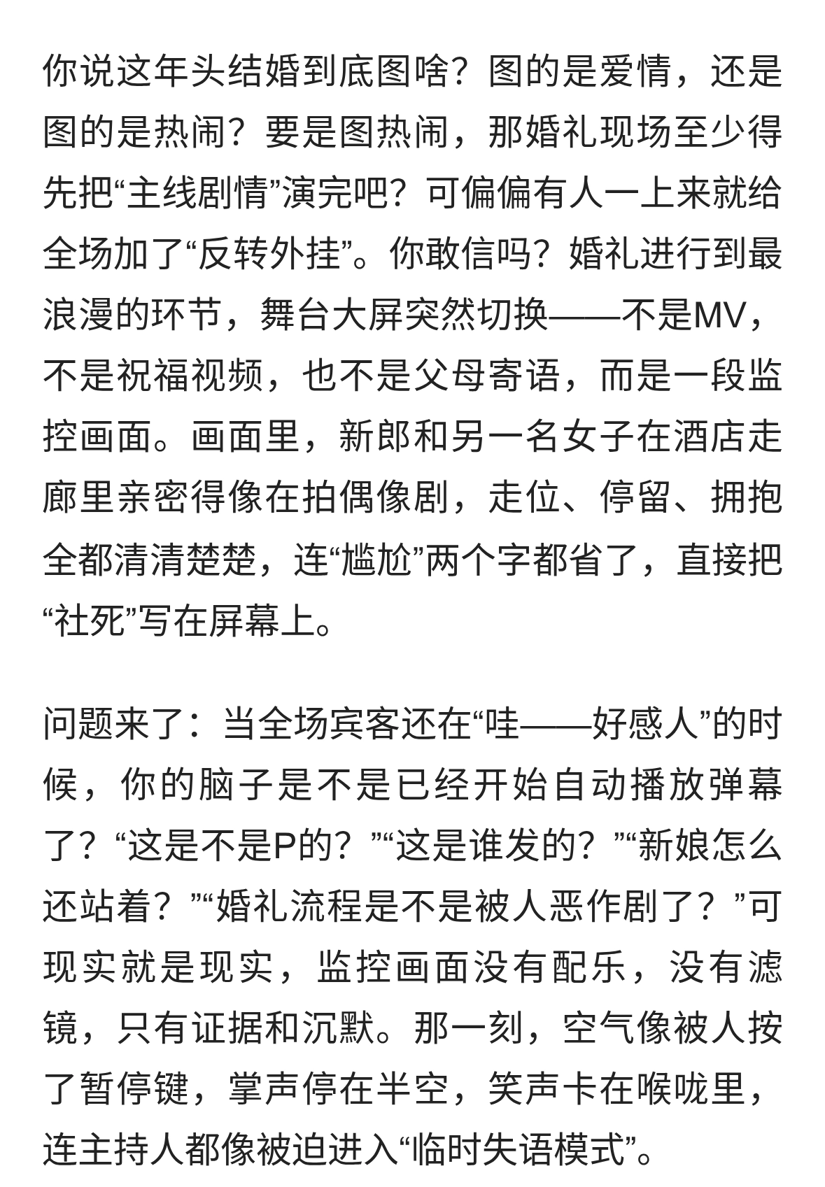 婚礼现场播放新郎出轨监控：新娘笑着摘下头纱转身退场