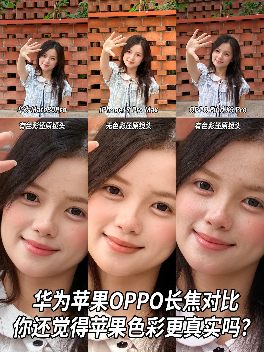 果华O人像对比，谁还说iPhone色彩有优势？