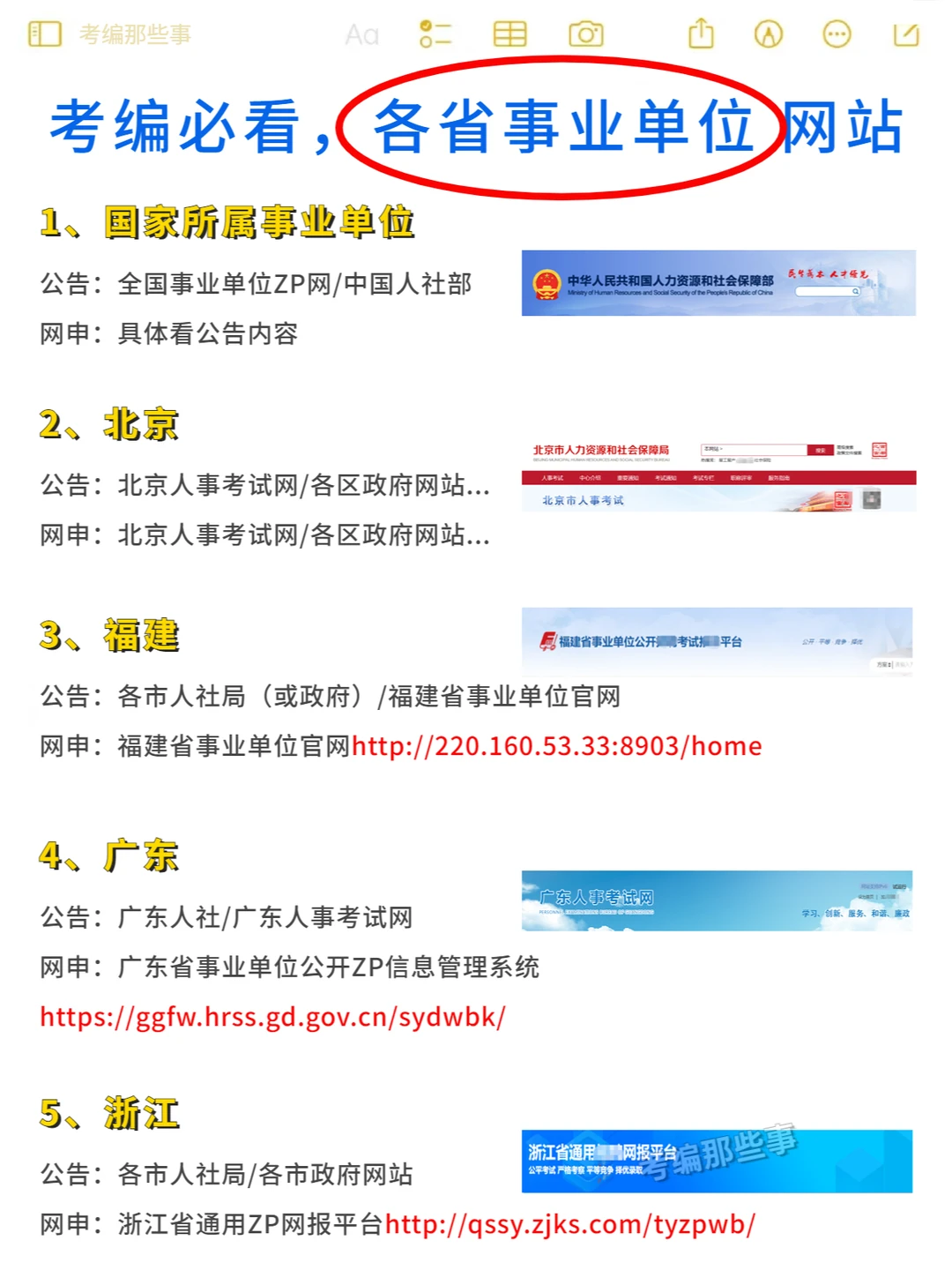 搞清楚了，应届生考.编要看这些网站✔️