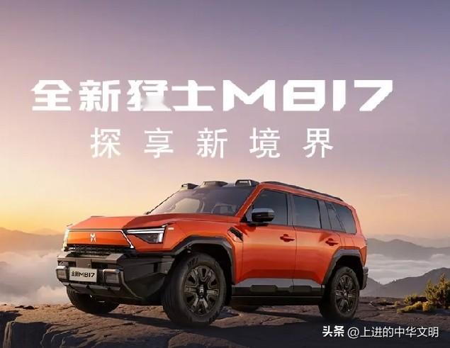 30万级越野车，为何最终锁定猛士M187？

答案就俩字：降维打击。

别的车还在堆配置，它直接把军车底盘和电动四驱塞给你。

百万级的回头率，三十万就能落地，开出去气场直接拉满。

更关键的是，它不挑路——城市通勤安静省油，下地野地扭矩爆炸。

买它不是因为其他车不好，而是同样的预算，它给的实在太