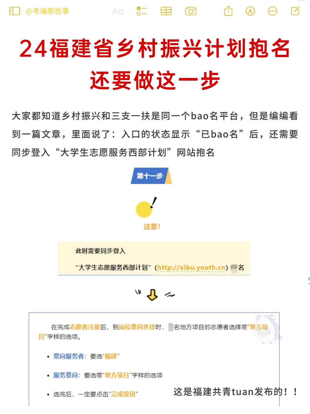 参加福建乡村振兴计划，还要做这一步...