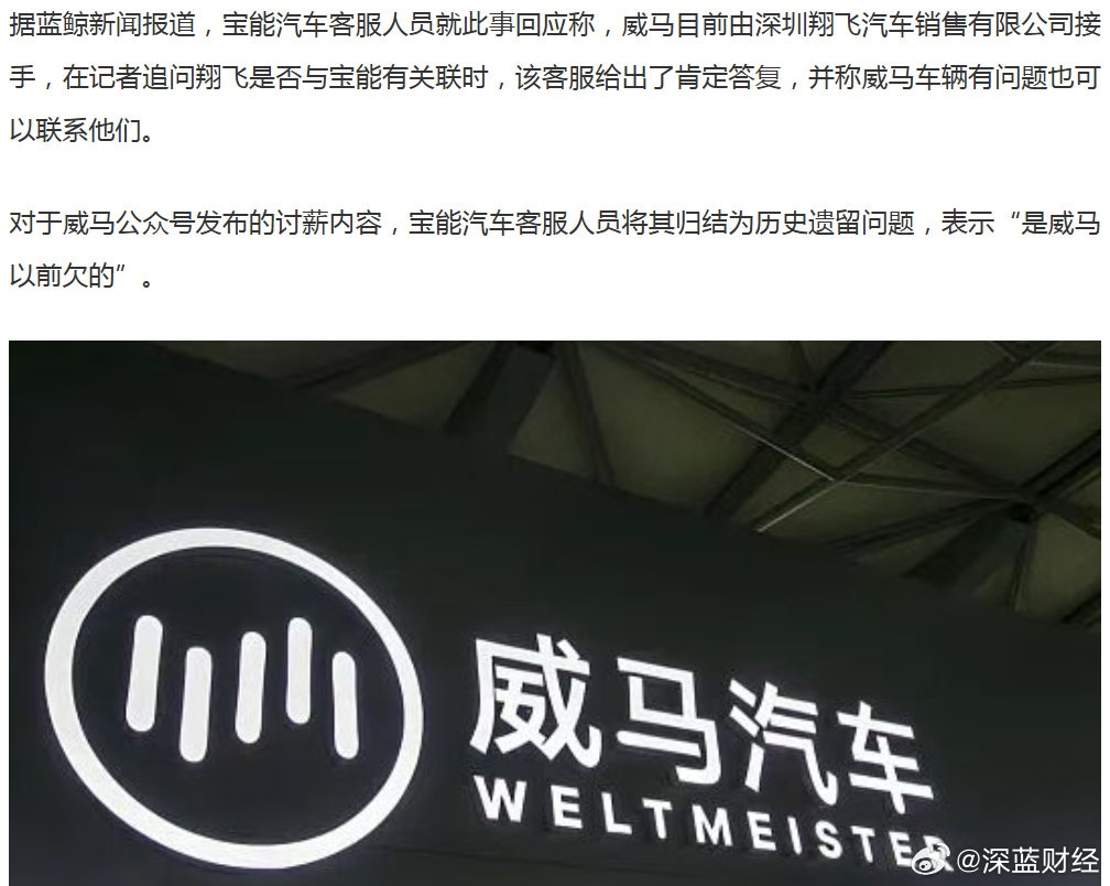 威马汽车公众号发文讨薪：B能汽车，请发我们工资
随后该文被作者屏蔽 ​