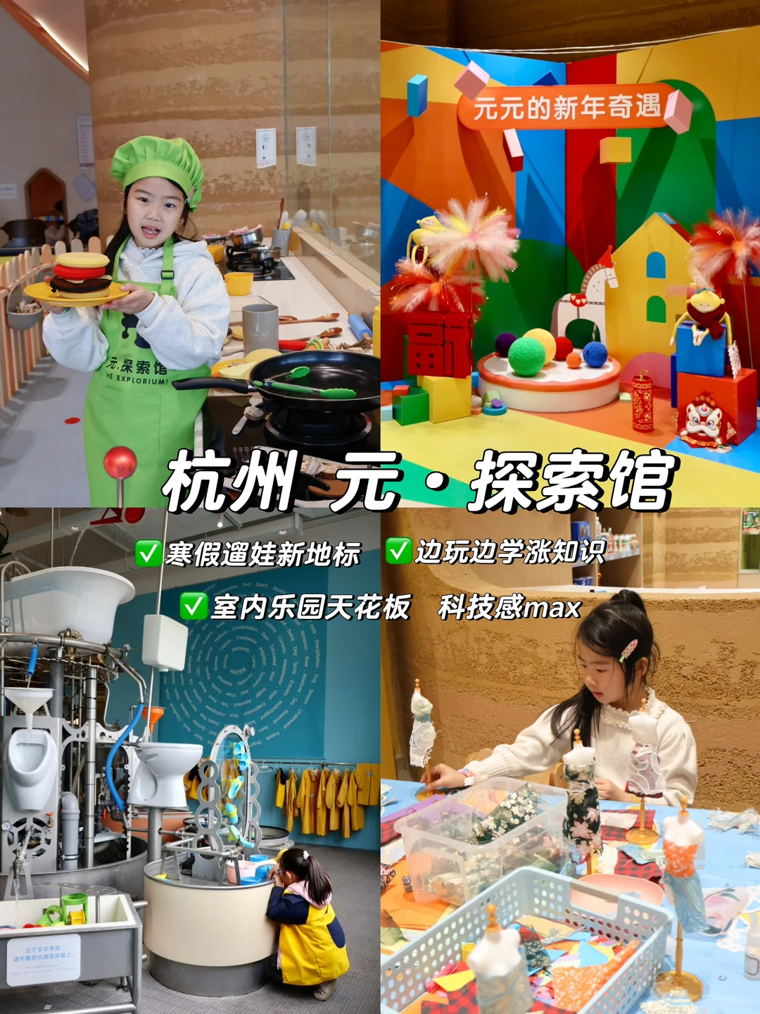 新春元创家🔬元探索馆里的趣味课堂
