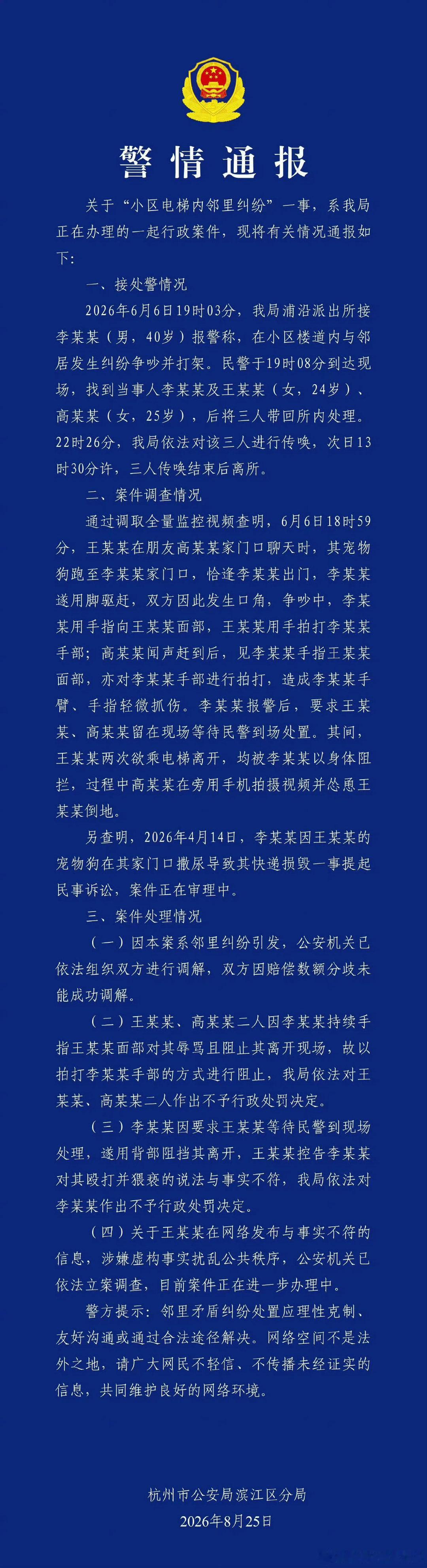 #杭州电梯纠纷涉事女子被行拘##杭州电梯纠纷事件最新进展# ​

大快人心啊！杭州警方给力！[给力][给力][给力] ​
