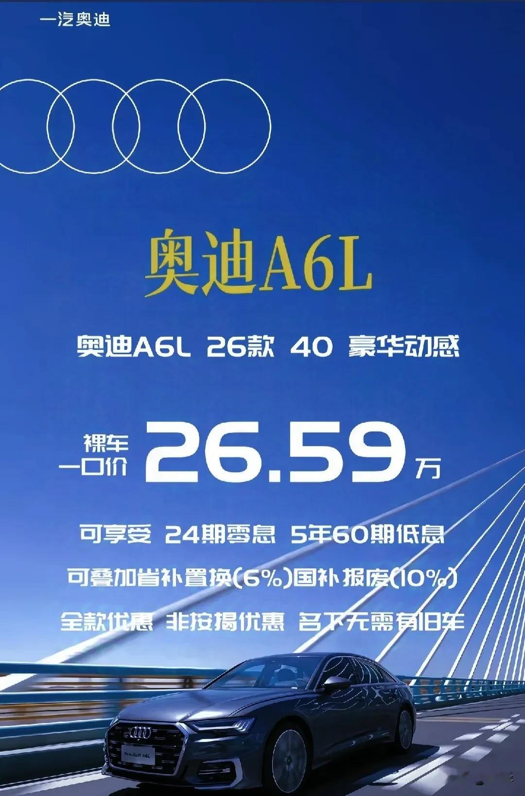 A6L卖到26.59万了，豪华车开始拼低价，它还能叫“四个圈”吗？ 上...