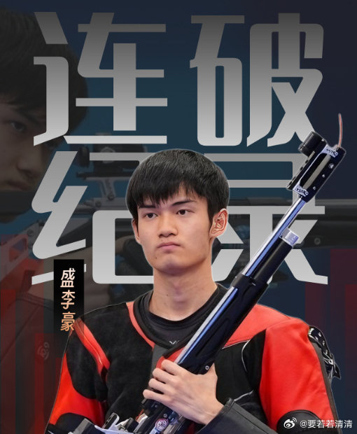 #中国射击队为何能长盛不衰# 女团王子菲、韩佳予、杜雨宸1904.2环破纪录，男团盛李豪、马思涵、张常鸿1899.0环再破纪录。两天两金两破世界纪录，这套“以老带新”的阵容，把答案写在了靶纸上。 ​