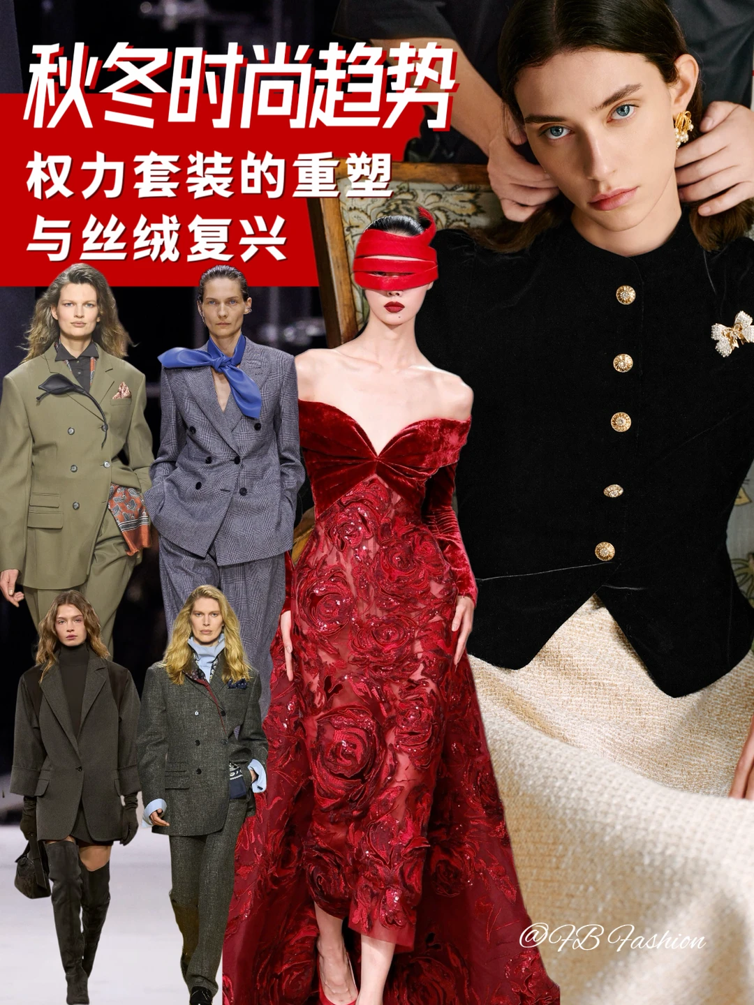 2026秋冬趋势｜权力套装的重塑与丝绒复兴