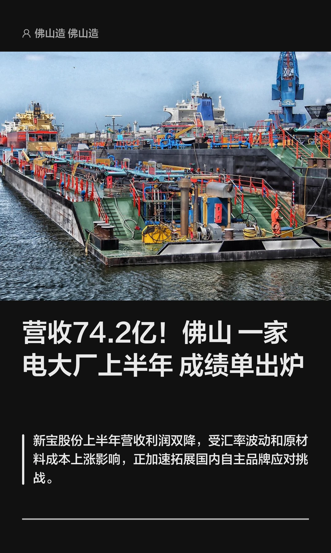 营收74.2亿！佛山一家电大厂上半年成绩单
