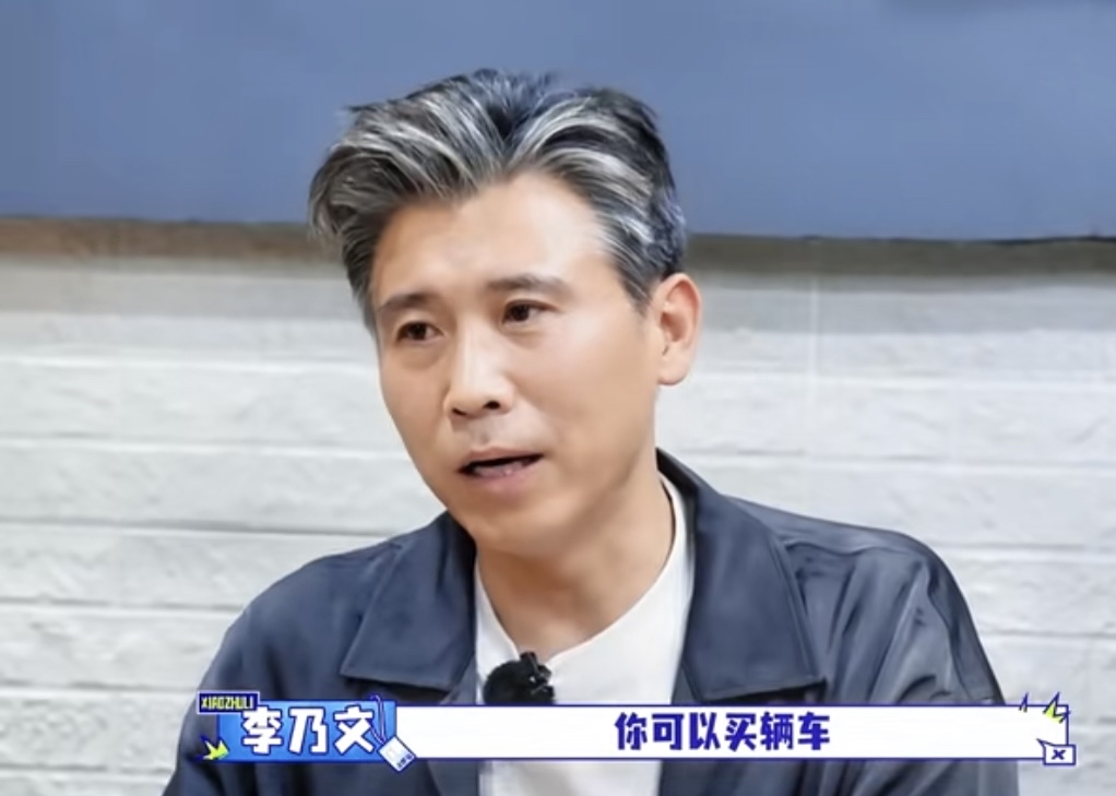 李乃文的老婆在房子和车子之间选择买车，胡军一听说他老婆也是一样的。
李乃文：“你可以买套房子，你可以买辆车，她会选择车。”胡军：“我老婆也一样。”
李乃文虽然嘴上是在吐槽老婆，其实听起来就是在秀恩爱，好像他很少聊到自己老婆，不过这次在节目上提到了老婆和孩子。
胡军和李乃文关系应该挺好的，他们俩之间的