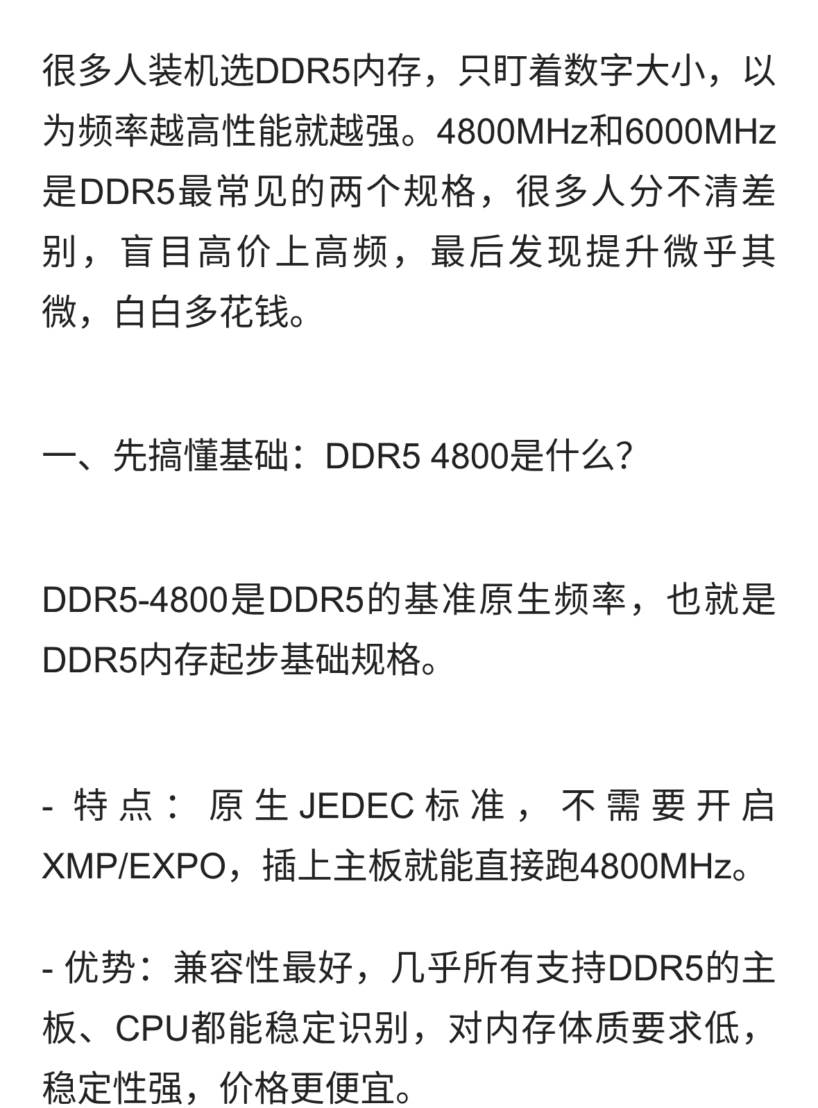 装机别盲目上高频！DDR5 4800与6000，游戏生产力差别一次性讲清