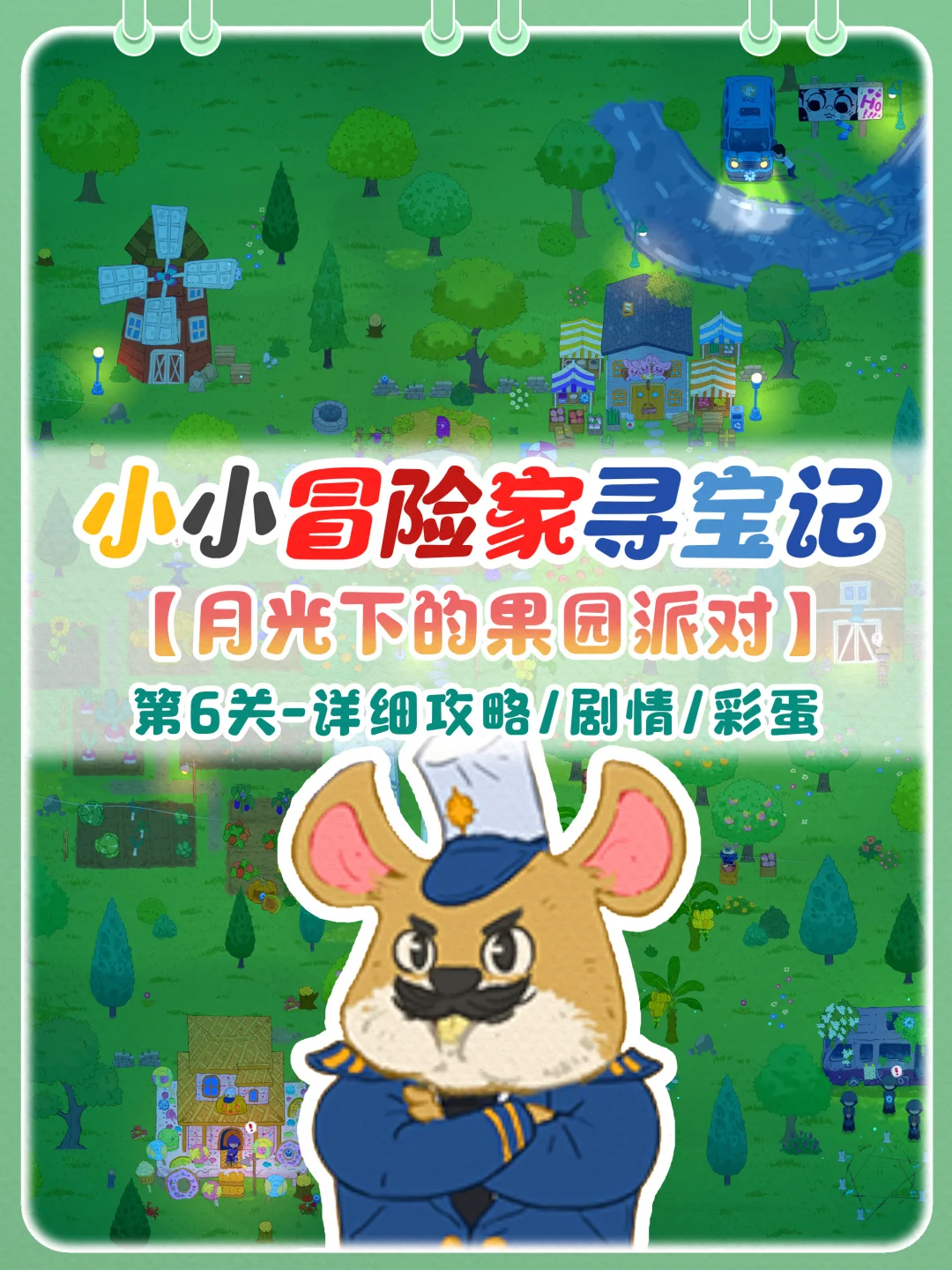 月光下的果园派对|含剧情+攻略+彩蛋~