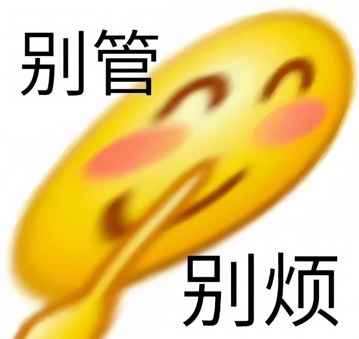 表情包来咯