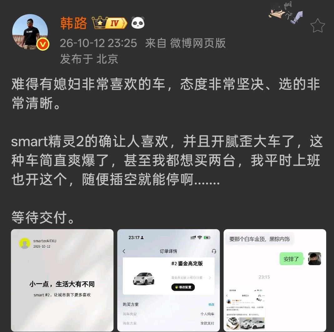 韩路那台112999元的smart精灵2鎏金高定版，算是给&