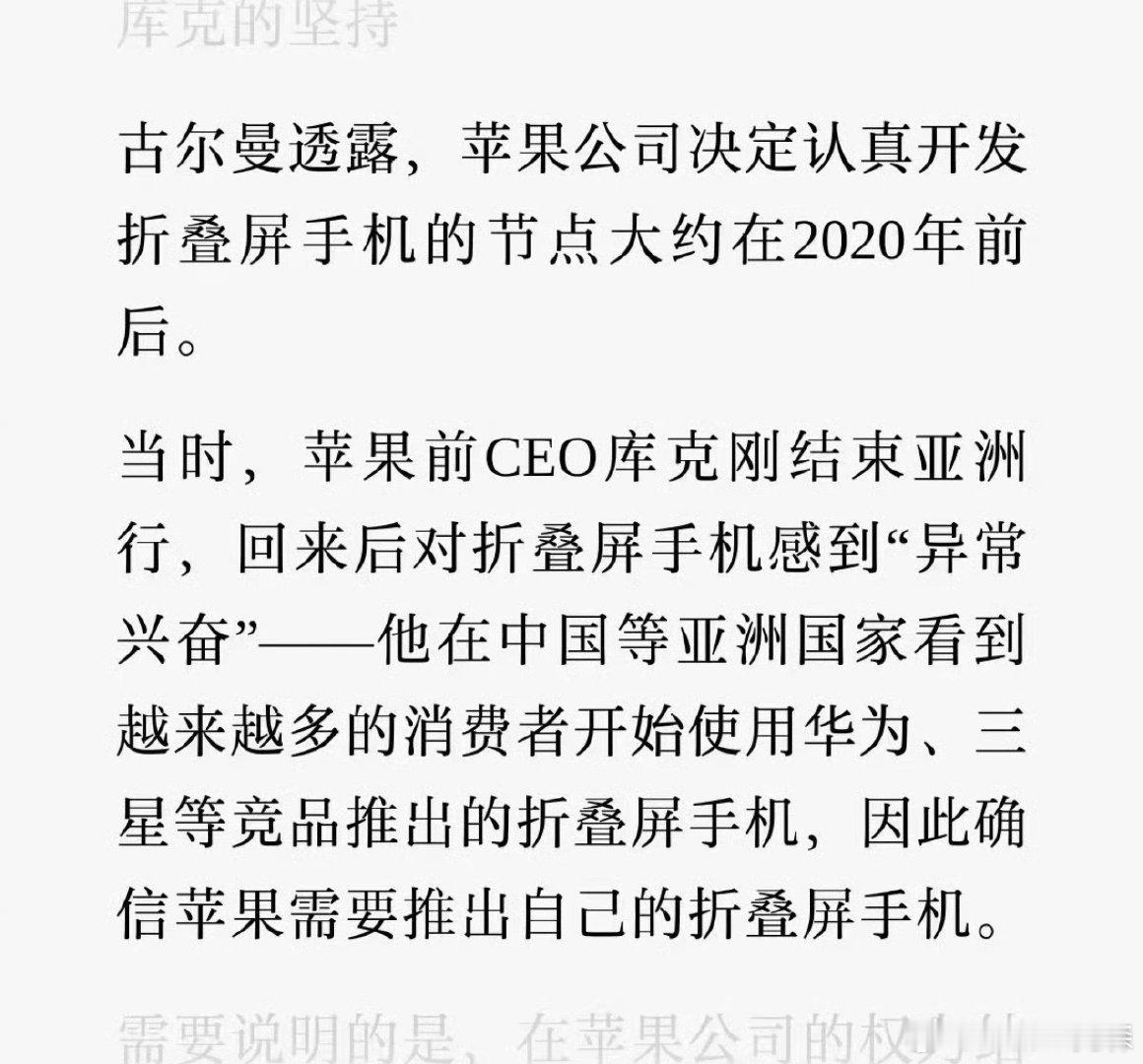 #库克承认是看华为等厂家出折叠机才出的#
这应该是实话了，而且某种程度帮助了苹果，否则就18 Pro和18 Pro Max这种小升级压根撑不起发布会场子。 ​