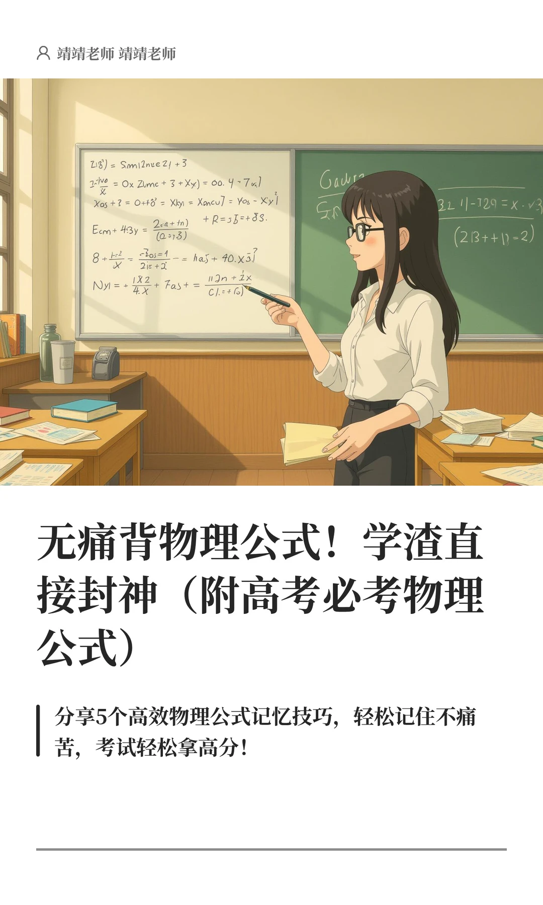 无痛背公式！学渣直接封神（附高三物理公式