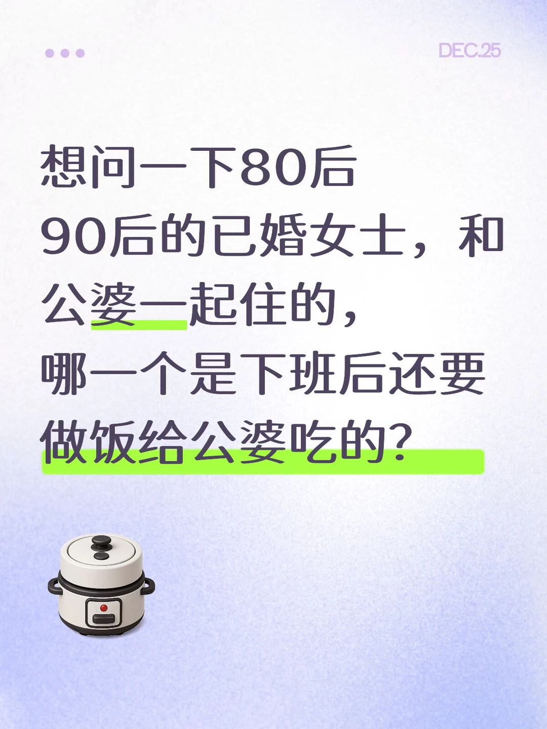 还有媳妇下班后做饭给公婆吃吗？？
