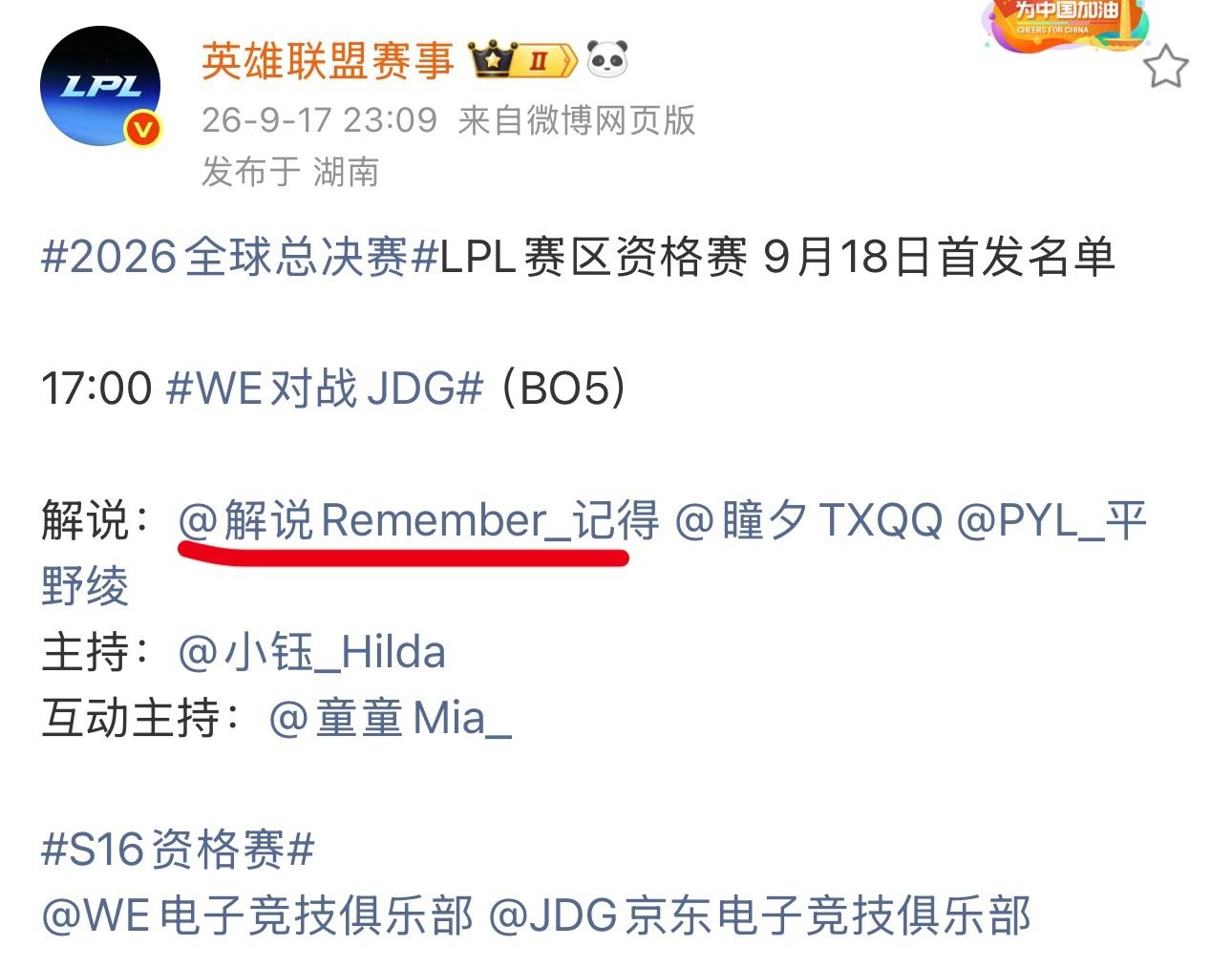 记得去哪了？比赛都开始啦怎么还没有到场[doge]

#解说记得迟到了##S16资格赛# ​