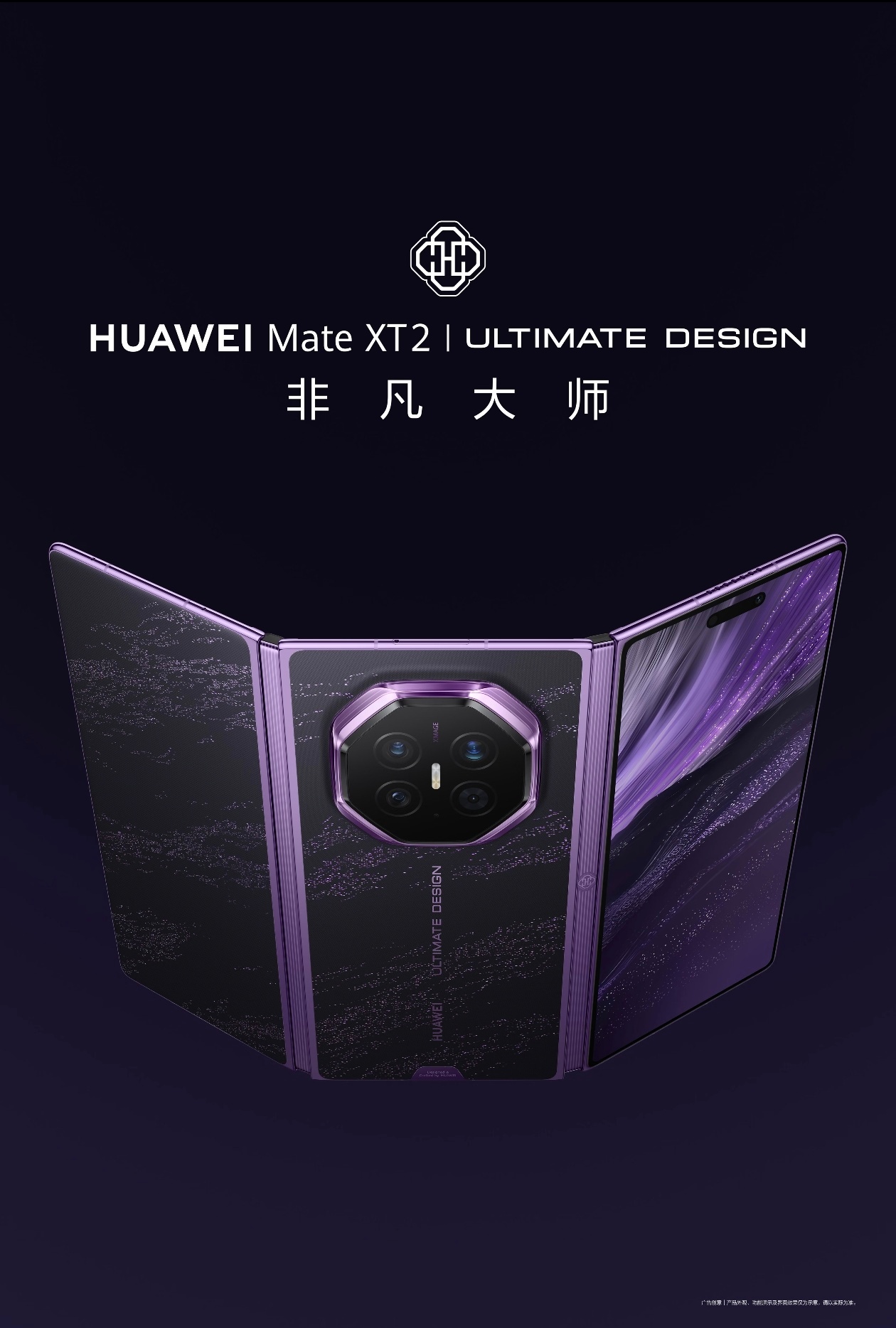 华为 Mate XT 2定档9月7日，U型双内折加独立外屏：苹果9月9日发布会也要上折叠机。
安卓折腾7年，苹果终于进场，折叠屏赛道彻底热了。说真的，这早不是秀技术的玩具——华为先卡位、苹果补位，说明直板机真卷到头了。下一步拼的是折痕、重量和价格，谁能做到普通人天天用，谁就赢了
#华为三折叠# ​