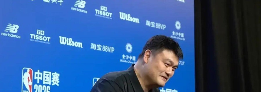 姚明被记者堵在澳门，问给杨瀚森什么建议。他摆手，说别误人子弟。同一天，杨瀚森季前赛打了12分钟，拿6分2篮板4助攻，0犯规。而他新秀赛季场均2.2分。
这是2026年10月8日，NBA中国赛落地澳门。姚明出现在发布会现场，有记者把问题递过去，问他对杨瀚森有什么建议。姚明笑着摆手，原话是这么说的：“我