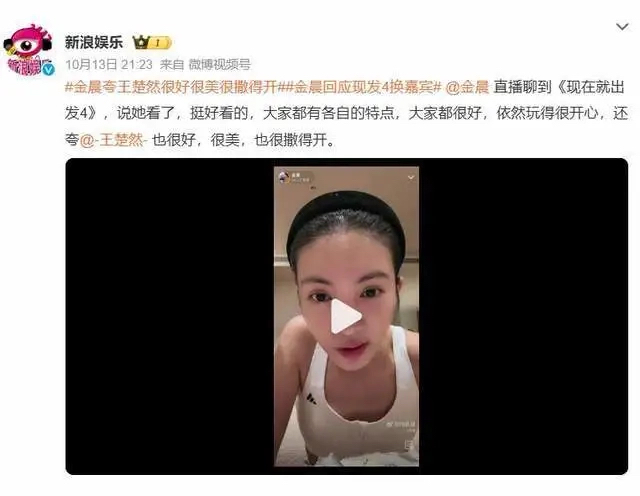 之前刷到传了好几天的《凡人修仙传》换角瓜，说原定金晨的角色换成王楚然，两边粉丝撕得不可开交，连路人都在猜会不会闹得难看。
结果金晨直接在活动上轻描淡写回应了，大大方方夸王楚然很美很撒得开，还笑着补了句“我依然还在，我还活着”，把本来可能发酵的争议直接揉成了个玩笑。
既没卖惨也没站队，一句话把所有带节