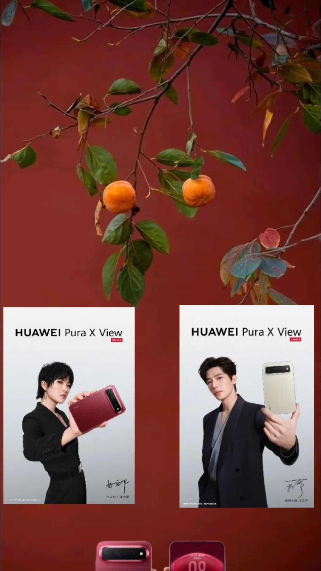 华为 Pura X View 阔直板不打招呼就来了