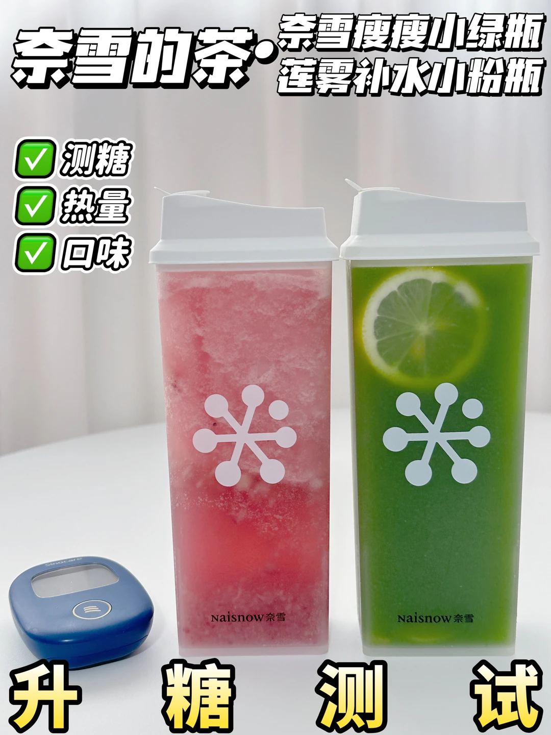 控糖控卡友好❗奈雪低GI纤果茶测评🍬