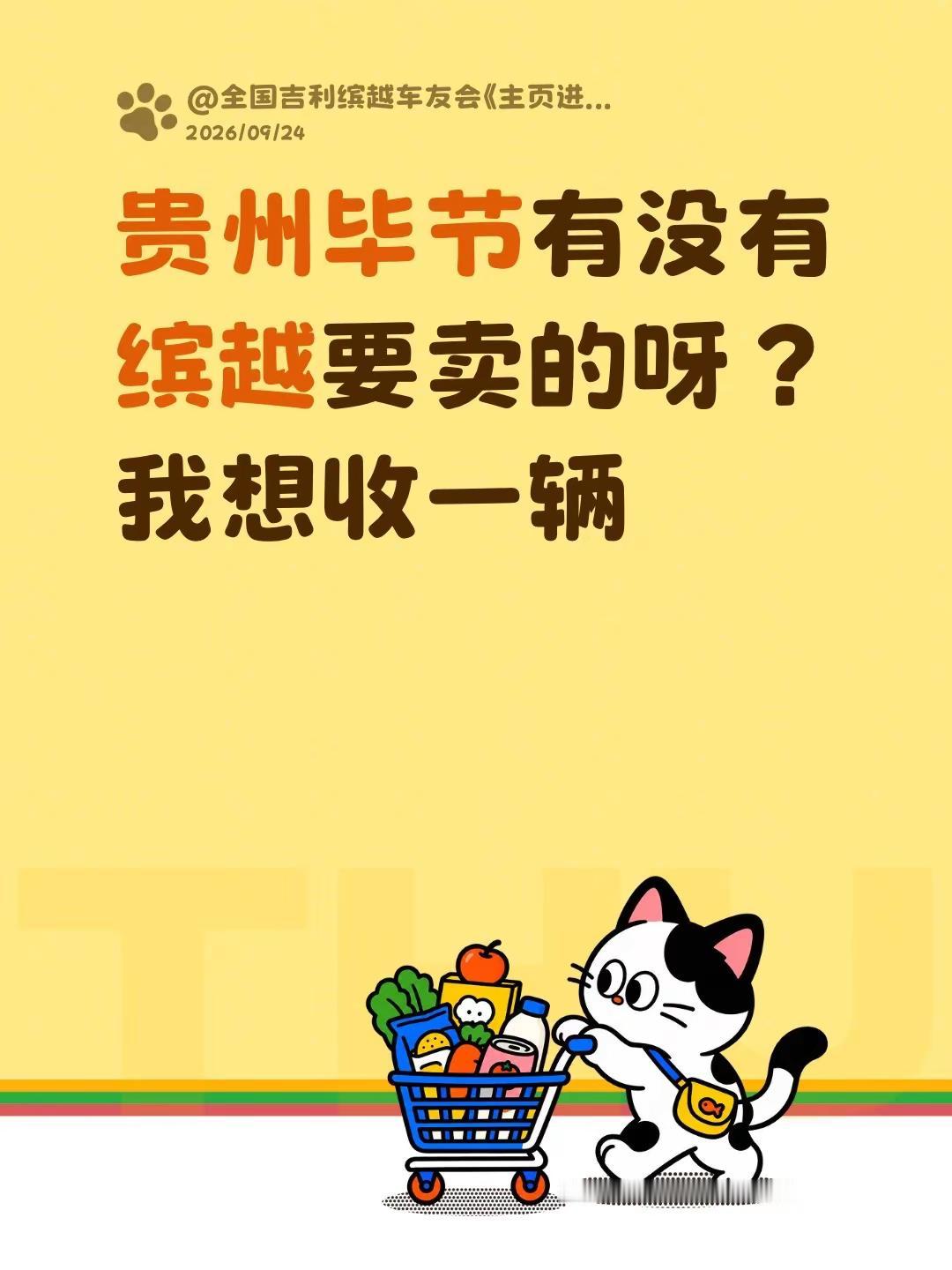 贵州毕节有没有缤越要卖的呀？我想收一辆缤越