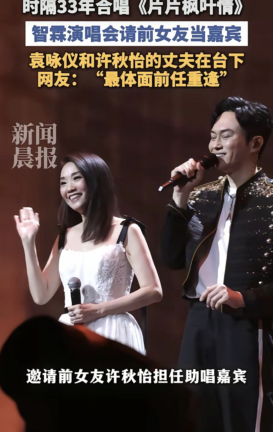 张智霖邀请许秋怡参加自己的演唱会，还一起对唱，真的让人觉得他好乐于助人哦，如今的许秋怡都没有什么工作机会了，人气也降了，张智霖能帮就帮，尽管对方是自己的前任，袁咏仪也在演唱会现场，张智霖还是给许秋怡提供了一个工作机会。
都说男人结婚了要有边界，不可以跟前任藕断丝连的， 不然现任生气。可是张智霖跟许秋