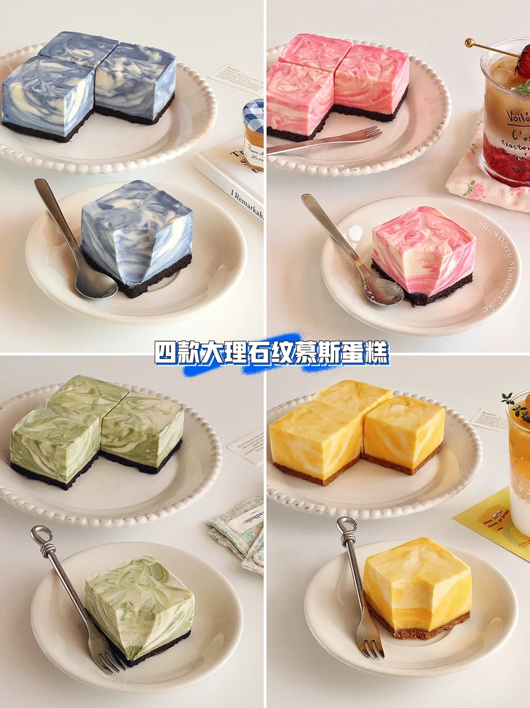 ‼️4款高级感大理石慕斯合集｜只需搅一搅就🆗