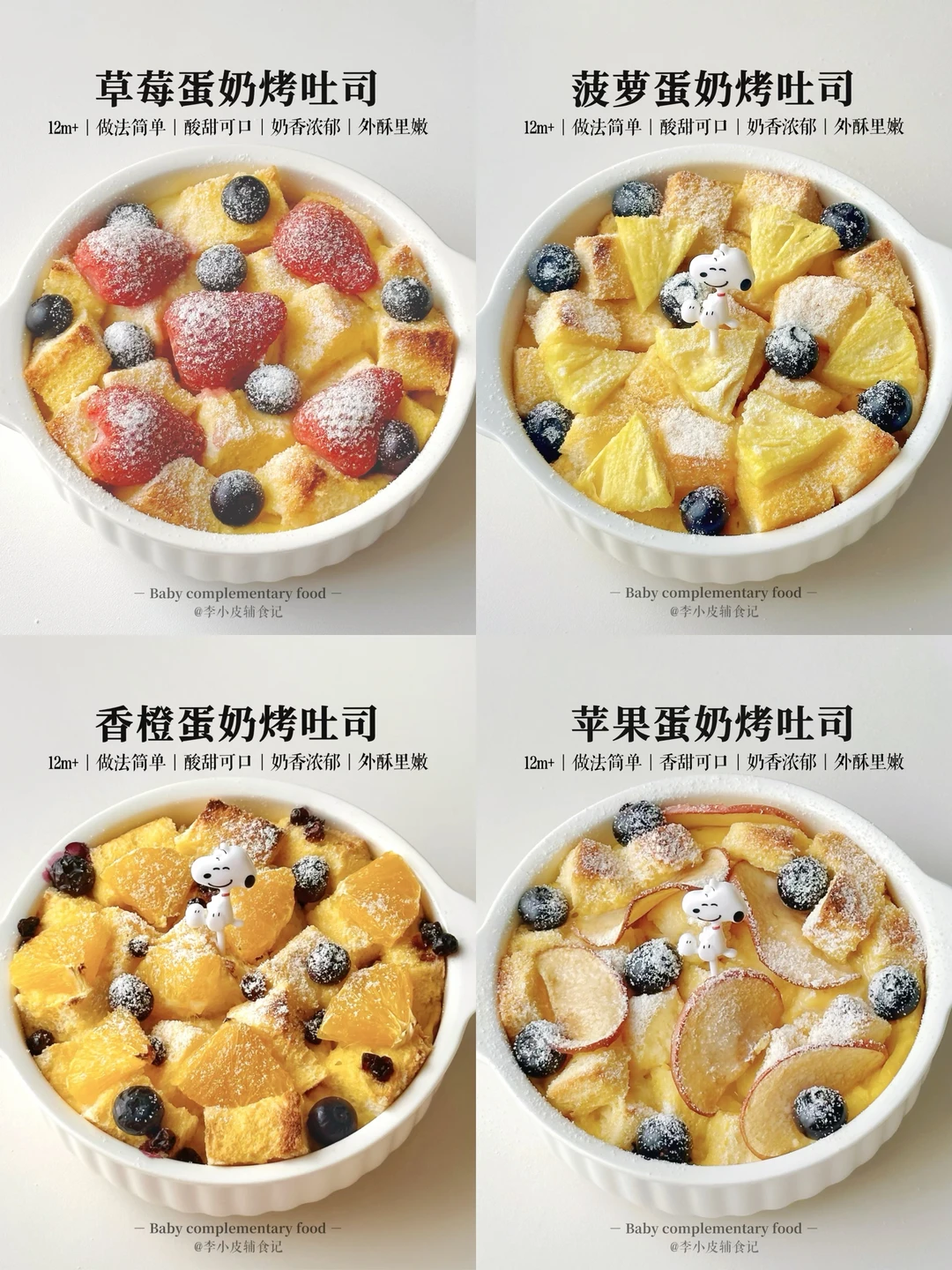 4️⃣款巨好吃的蛋奶烤吐司🍞外酥里软·超简单