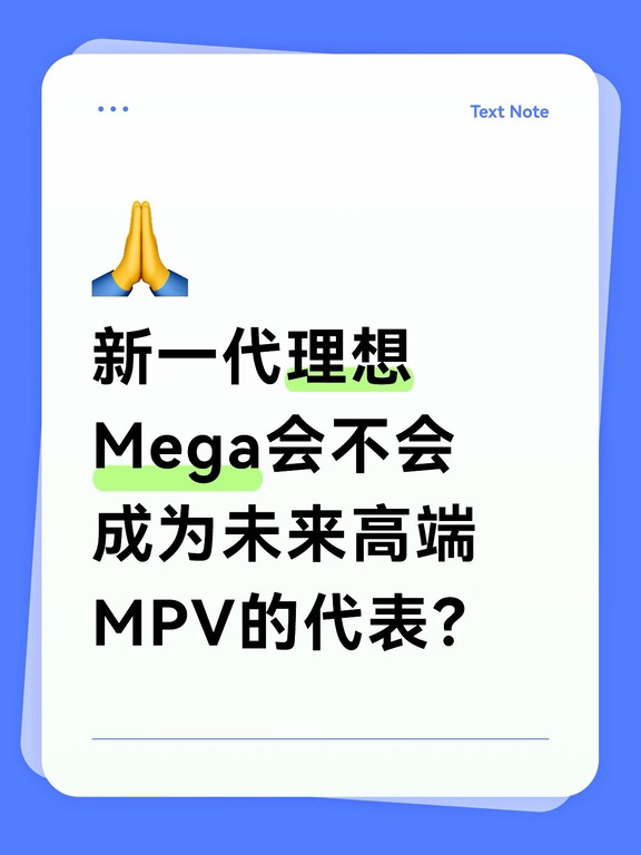 这才是未来Mpv应该有的样子！